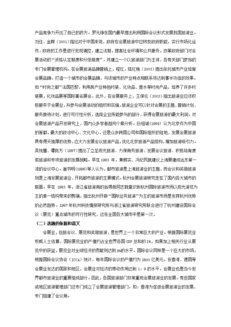 舟山会展旅游的运行模式与产品设计研究